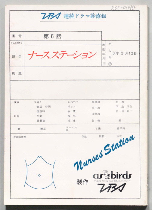 ナースステーション