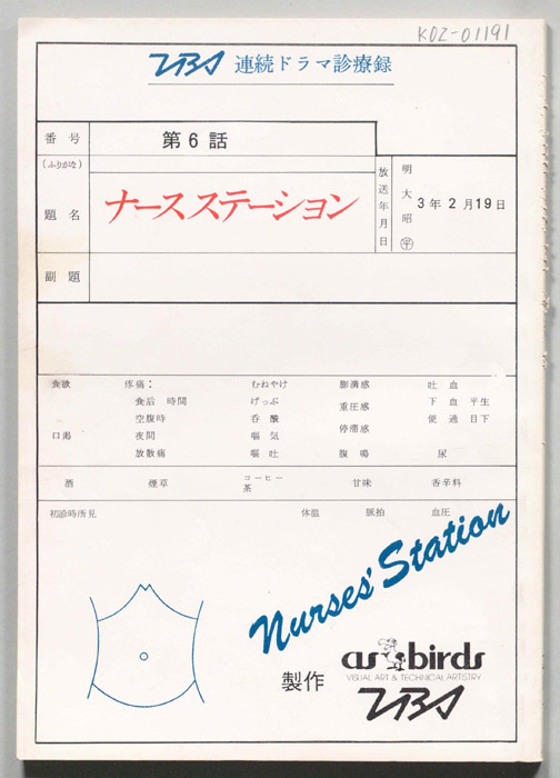 ナースステーション