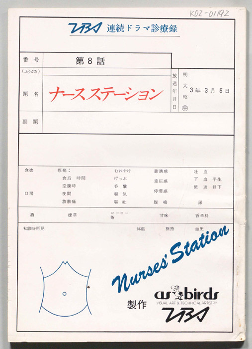 ナースステーション