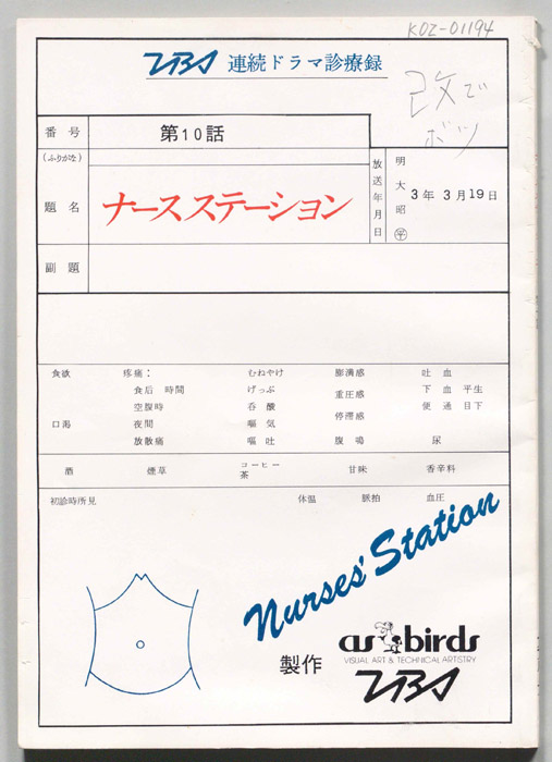ナースステーション
