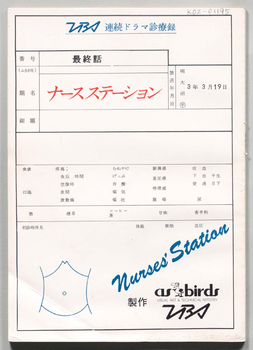 ナースステーション