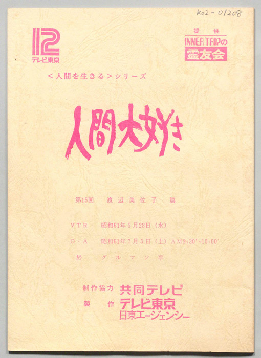 人間大好き