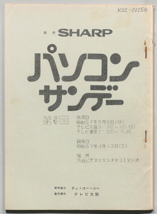 パソコンサンデー