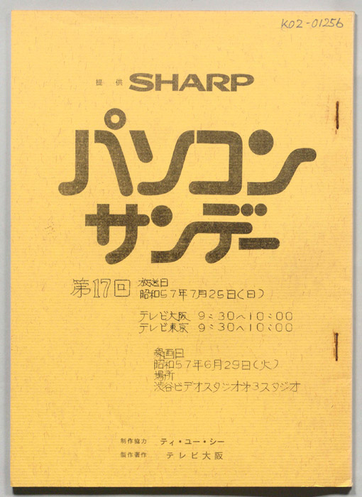 パソコンサンデー