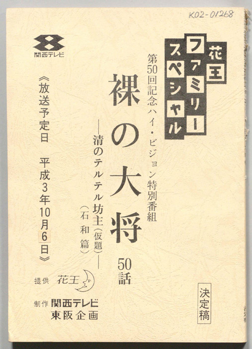 裸の大将