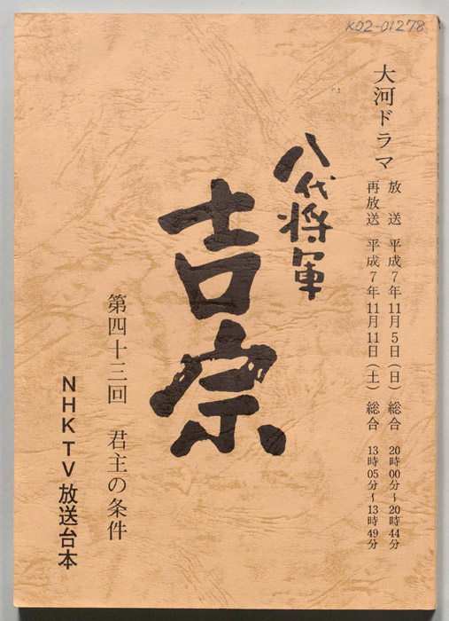 八代将軍吉宗