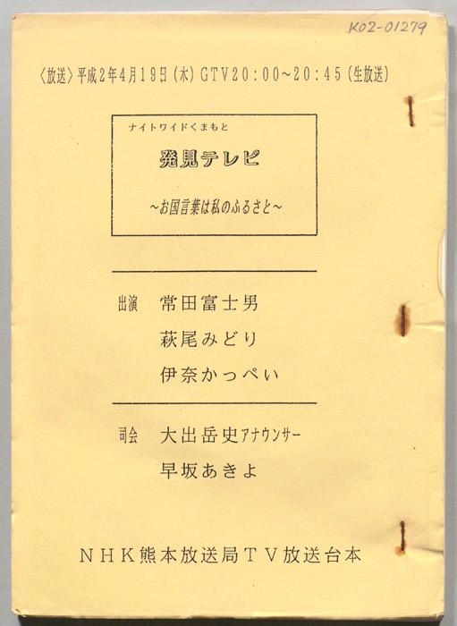 発見テレビ