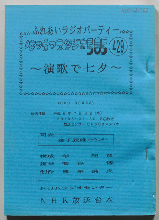 はつらつスタジオ505