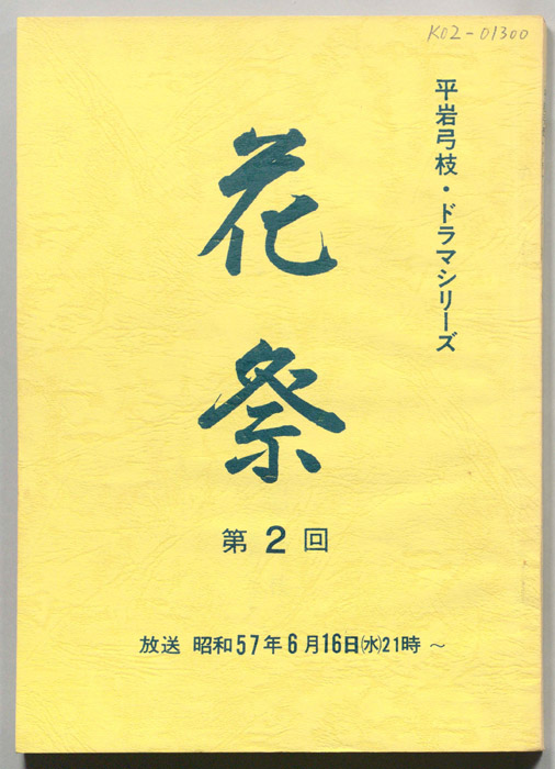 花祭
