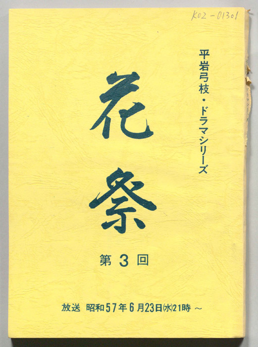 花祭