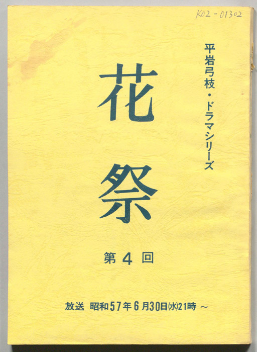 花祭