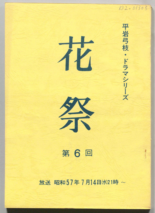 花祭