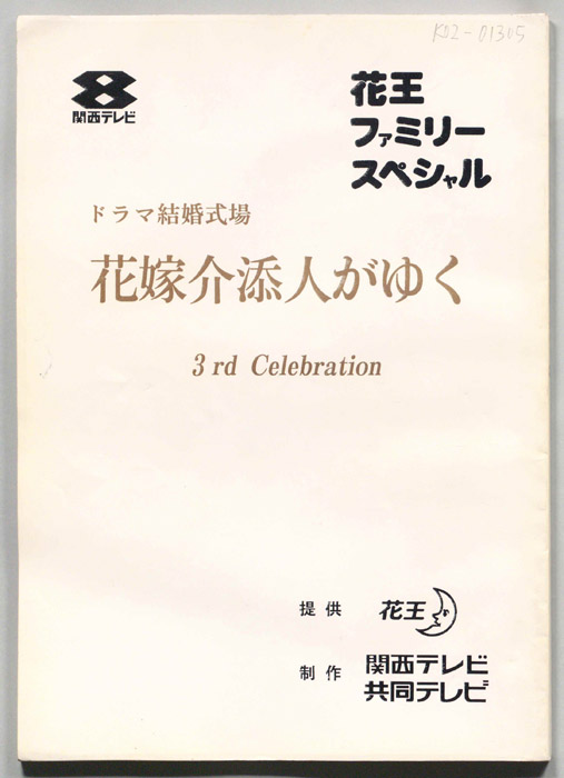 花嫁介添人がゆく