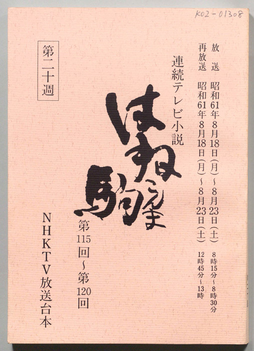 はね駒