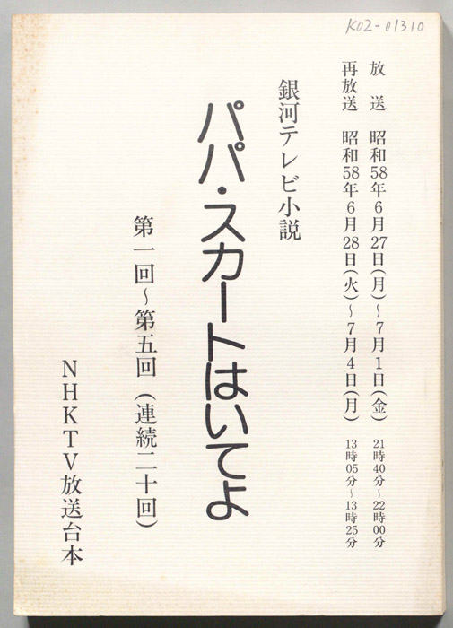 パパ・スカートはいてよ