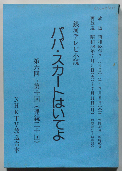 パパ・スカートはいてよ