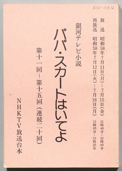 パパ・スカートはいてよ