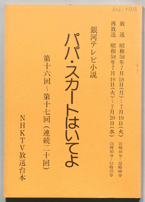 パパ・スカートはいてよ