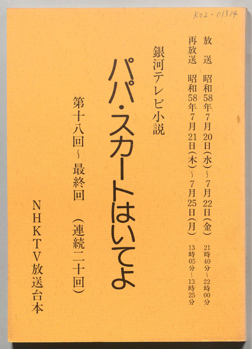 パパ・スカートはいてよ