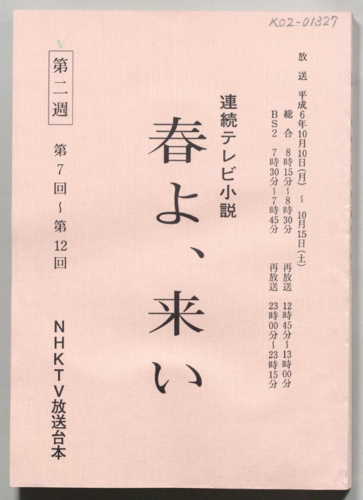 春よ来い