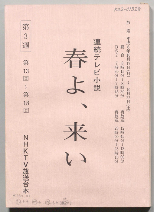 春よ来い