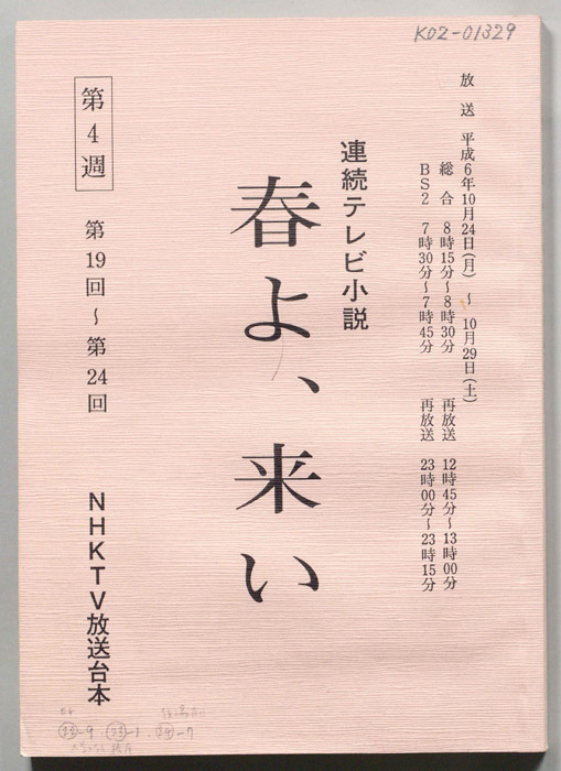 春よ来い