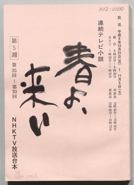 春よ来い