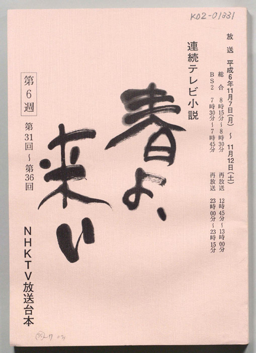 春よ来い