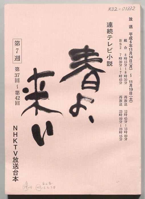 春よ来い