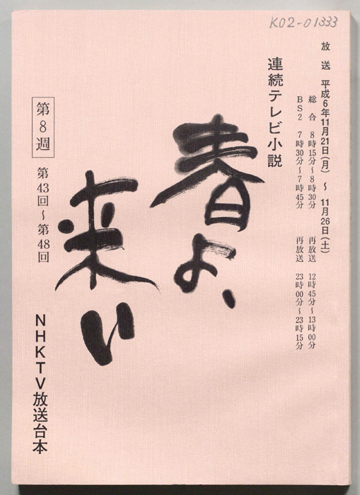 春よ来い