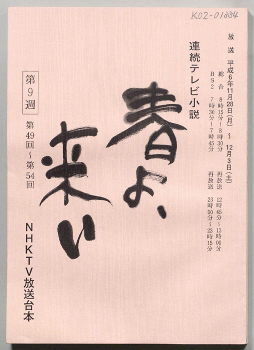 春よ来い