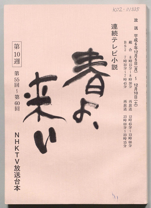 春よ来い