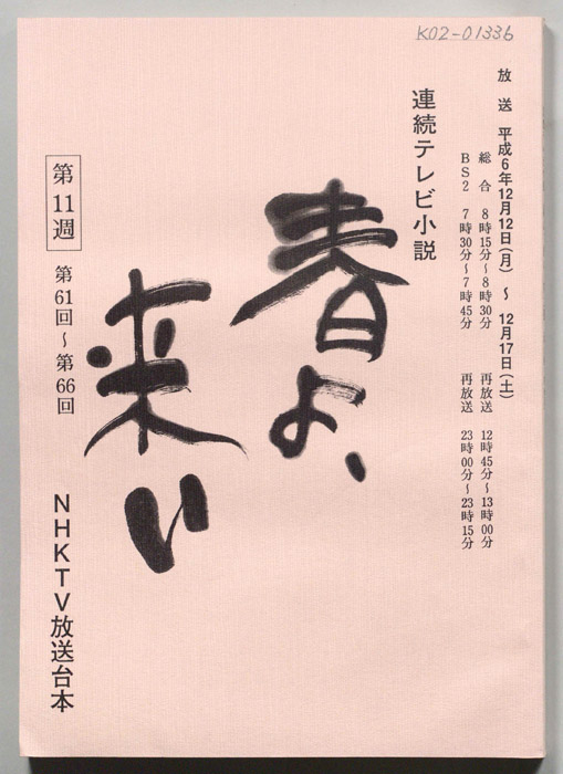 春よ来い