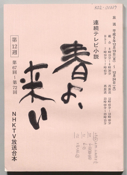 春よ来い