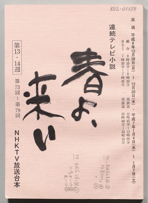春よ来い
