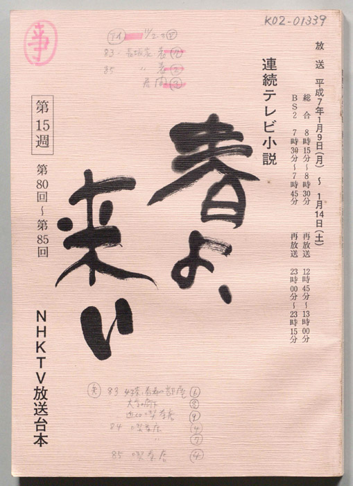 春よ来い