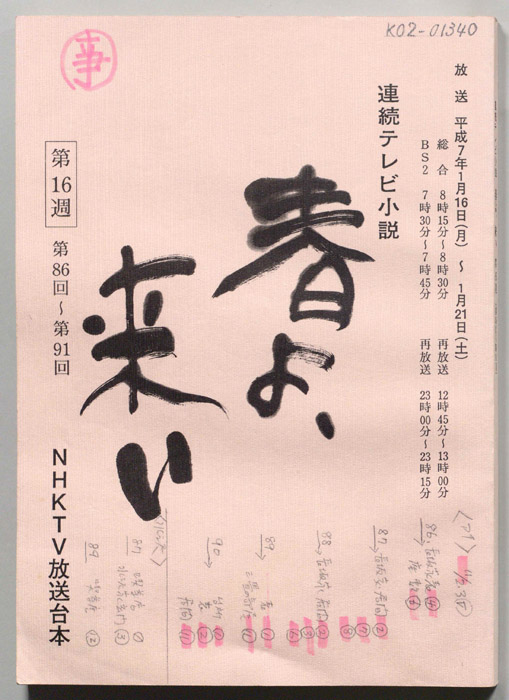 春よ来い