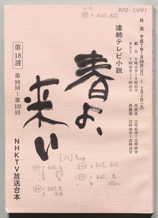 春よ来い