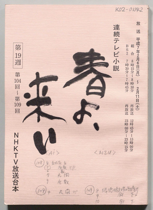 春よ来い