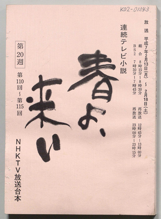 春よ来い
