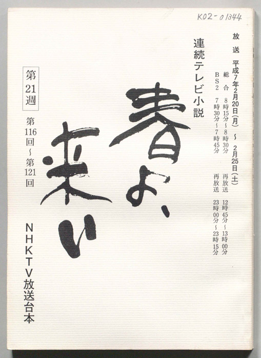 春よ来い