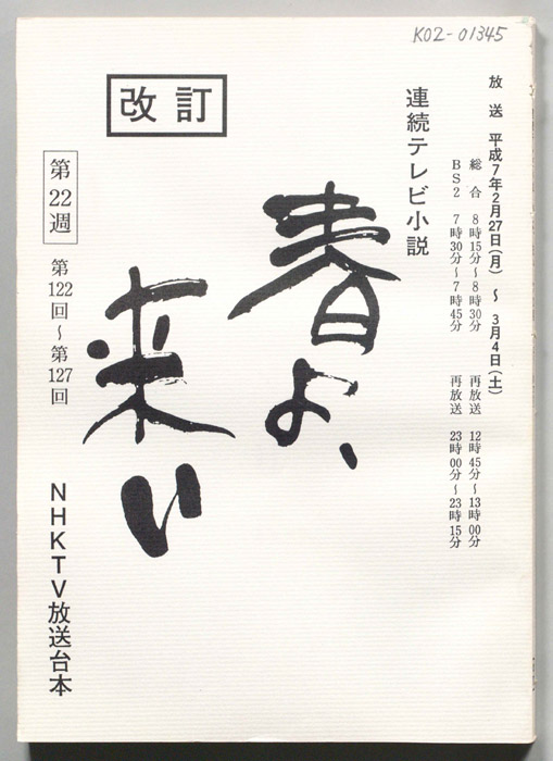 春よ来い