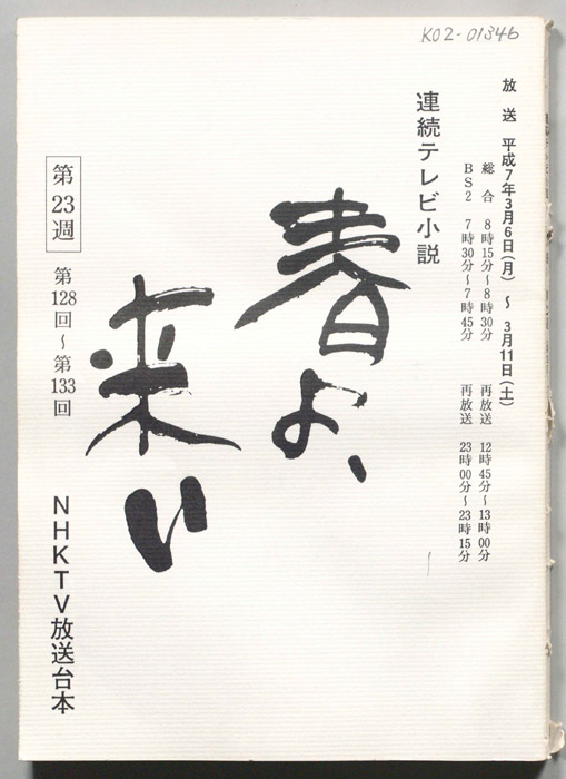 春よ来い