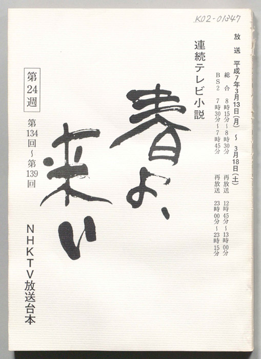 春よ来い