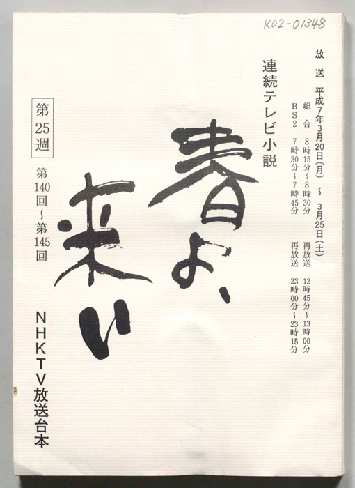 春よ来い