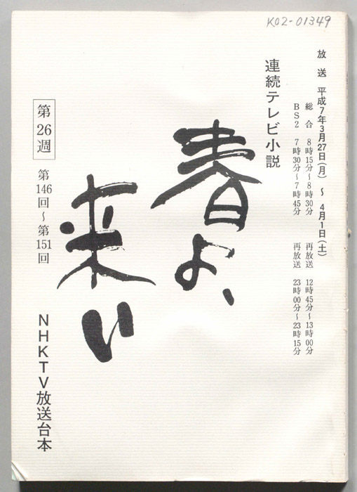 春よ来い