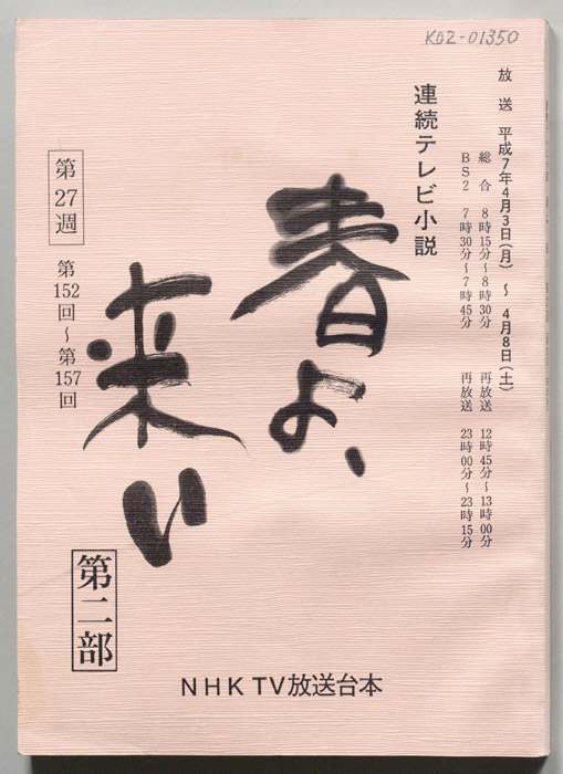 春よ来い　第二部