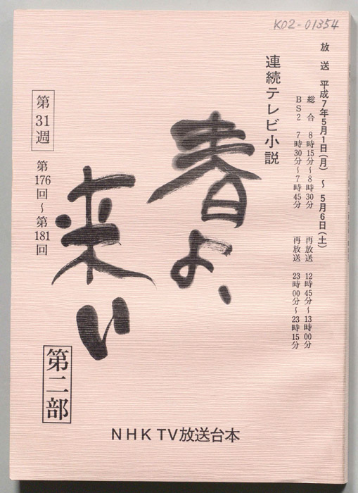 春よ来い　第二部