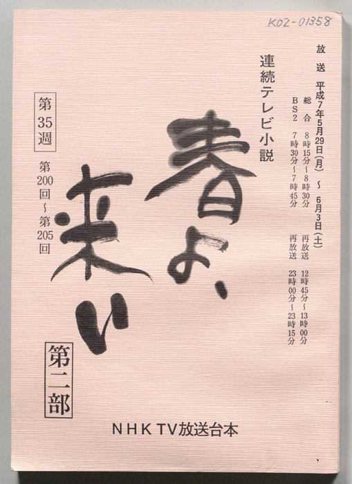 春よ来い　第二部
