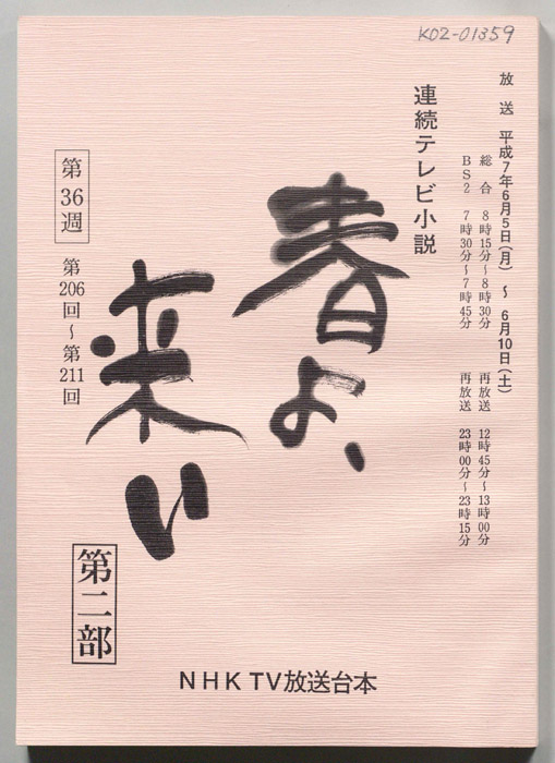 春よ来い　第二部